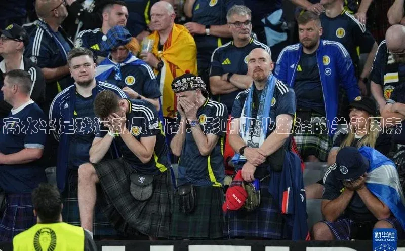 中欧app登录入口手机版华扬联众高水平足球运动员智商：影响职业生涯的关键因素