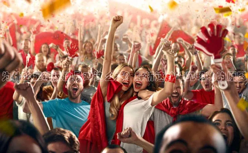 中欧app登录入口手机版华扬联众为什么足球运动员鸡这么大？解析这种罕见现象的原因