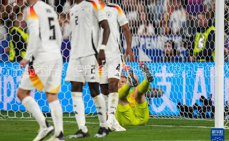 力量的较量：运动会举重赛事的魅力与挑战