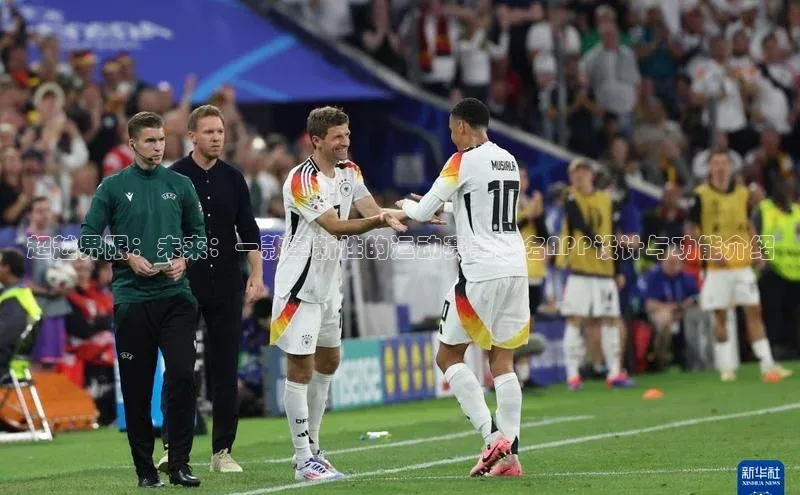 超越界限：未来：一款革新性的运动赛事报名APP设计与功能介绍