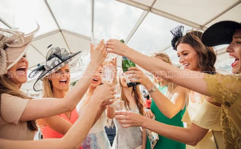 ：为何大型运动赛事需采用公开招标流程？赛事组织与投标策略的关键点