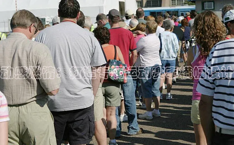 动感燃情：打造专属运动赛事横幅设计