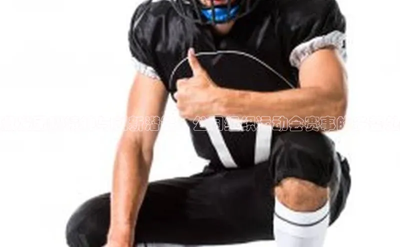 激发团队精神与创新潜能：公司组织运动会赛事的多益处