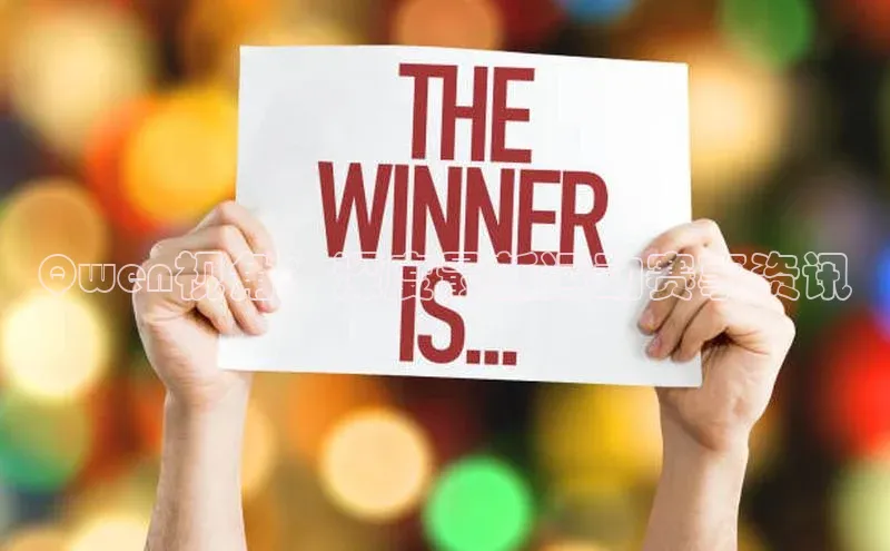 Qwen视角：深度最新运动赛事资讯