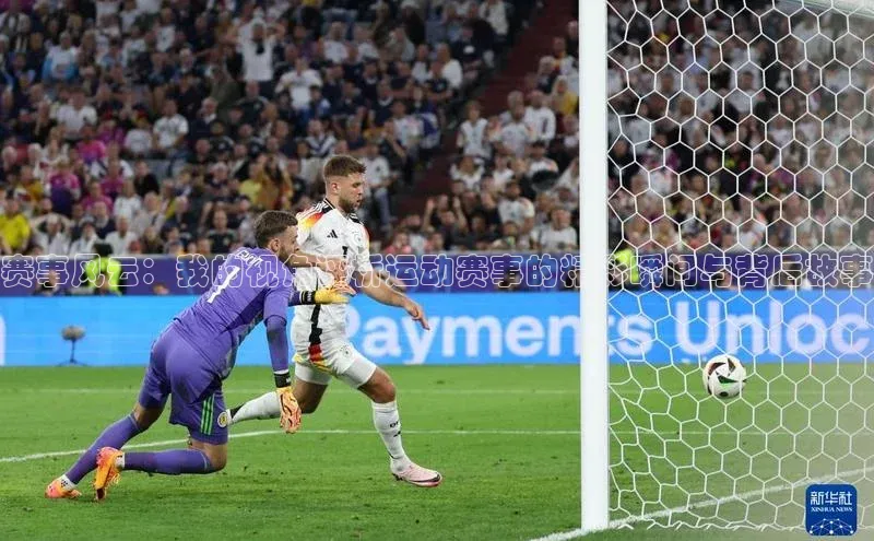 赛事风云：我的视角评析运动赛事的精彩瞬间与背后故事